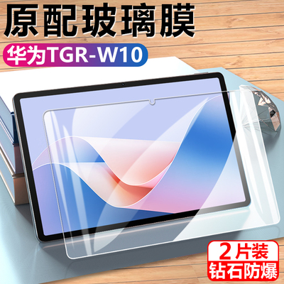 华为tgr一w10钢化膜matep