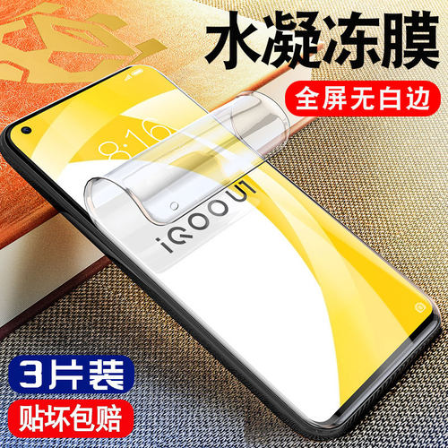 适用vivoiqu3x钢化膜1x水