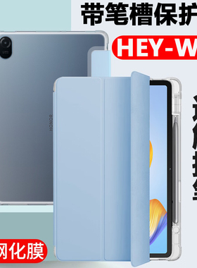 荣耀平板8hey一w09保护套heyw09平板壳heywo9-wo9华为pad8皮套honor12寸电脑812英寸带笔槽硅胶外壳支架外套
