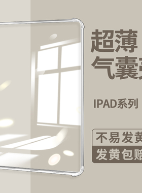 适用ipad10保护壳ipadpro透明2022新款air5平板mini6苹果9代ari4十11寸2021套2020五2018版7八九ipd3六pad七2