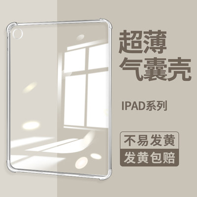 适用ipad10保护壳ro透明2