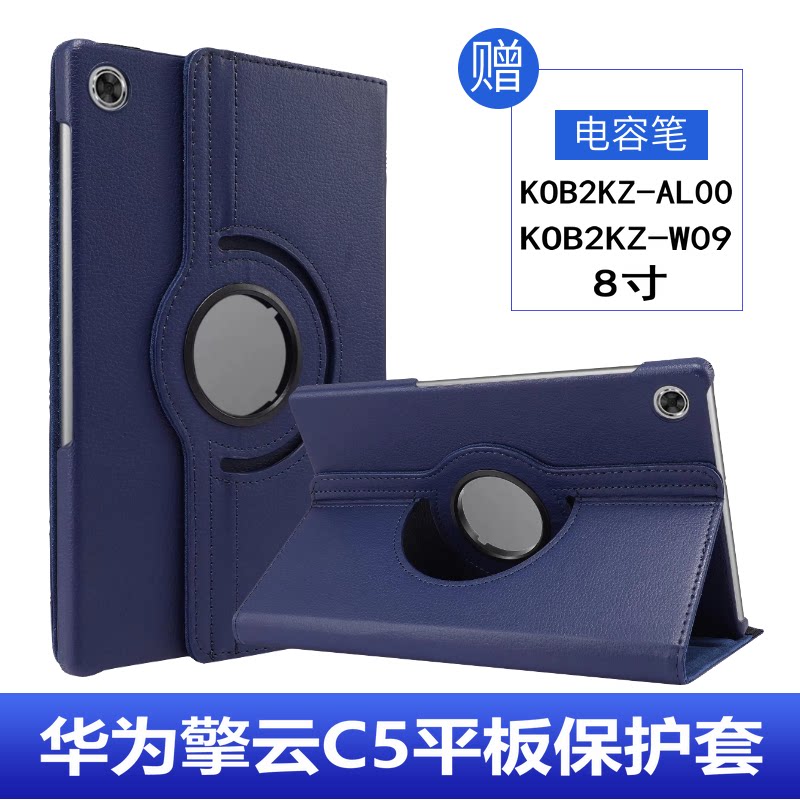 适用华为擎云c5平板保护套旋转KOB2KZ-W09外壳防摔AL00皮套8寸全包支架huawei平板C5钢化膜电容笔