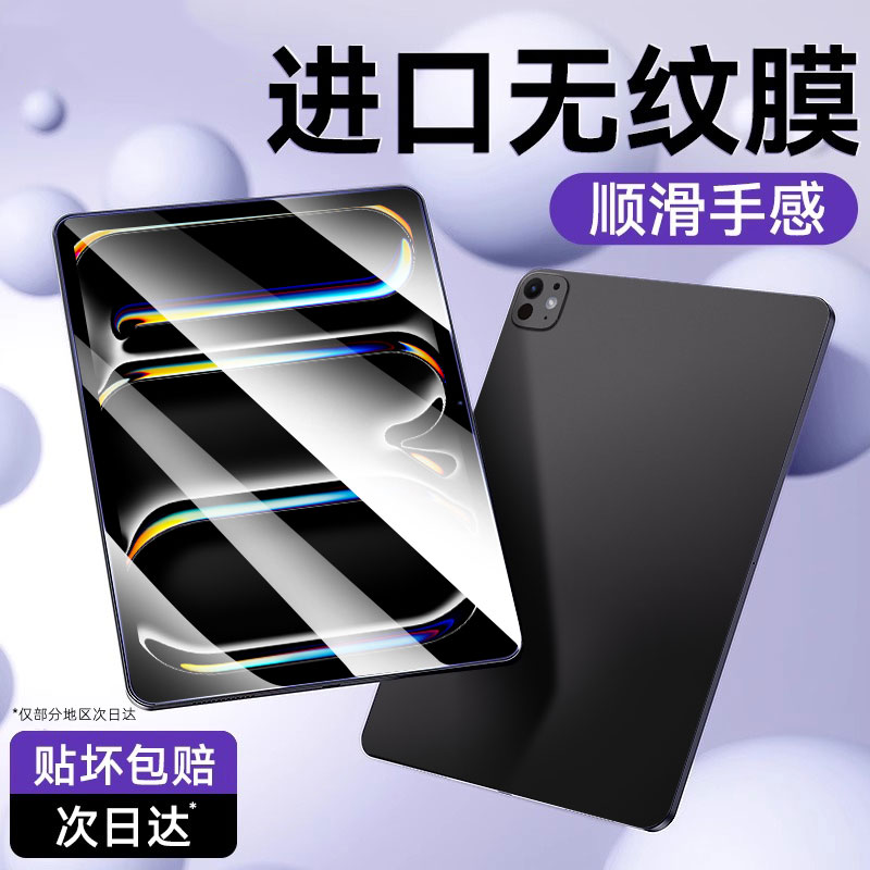 适用iPadPro2024钢化膜ip