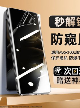 适用vivox100ultra防窥手机膜x100spro钢化vivo曲面屏x90Pro防窥膜x80por十x70水凝x60tpro全胶x50保护x30贴t
