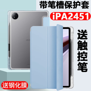 ipa2451保护套iqoopadair平板壳iqoopad电脑air带笔槽iqooair皮套iqooipadair支架iooqpadair外套iqoo外壳pad
