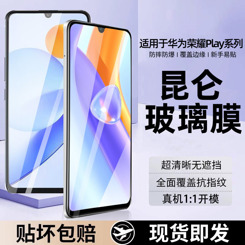 适用华为荣耀play7t钢化