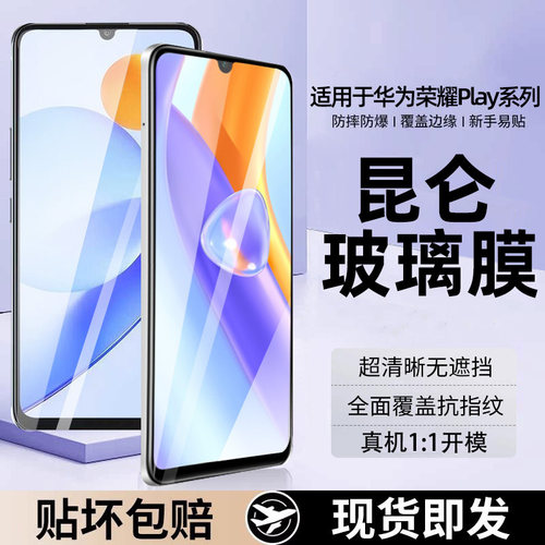 适用华为荣耀play7t钢化