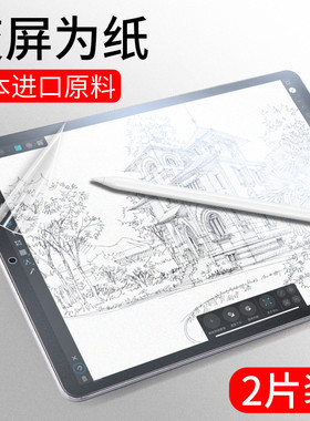 适用iPadPro平板类纸膜ipad11英寸2022/2021/2020全屏钢化膜pro129电脑屏幕2018/2017磨砂ar防指纹202111贴膜