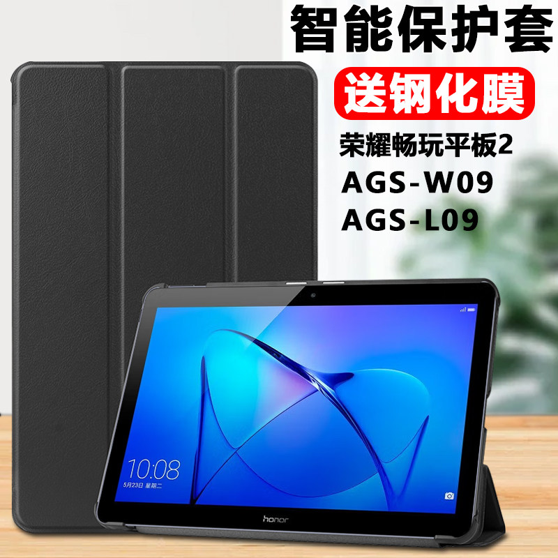 华为AGS-W09保护套agsw平