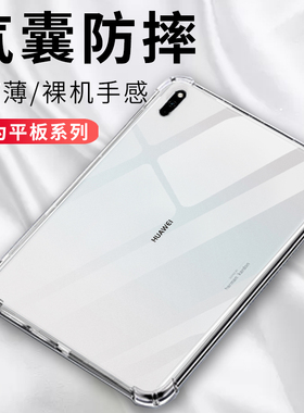 适用华为平板m6保护套matepad11.5s新款Air电脑pro13.2硅胶SE10.4寸超薄v6畅享c5e擎云荣耀9/8壳10.8平板V7软
