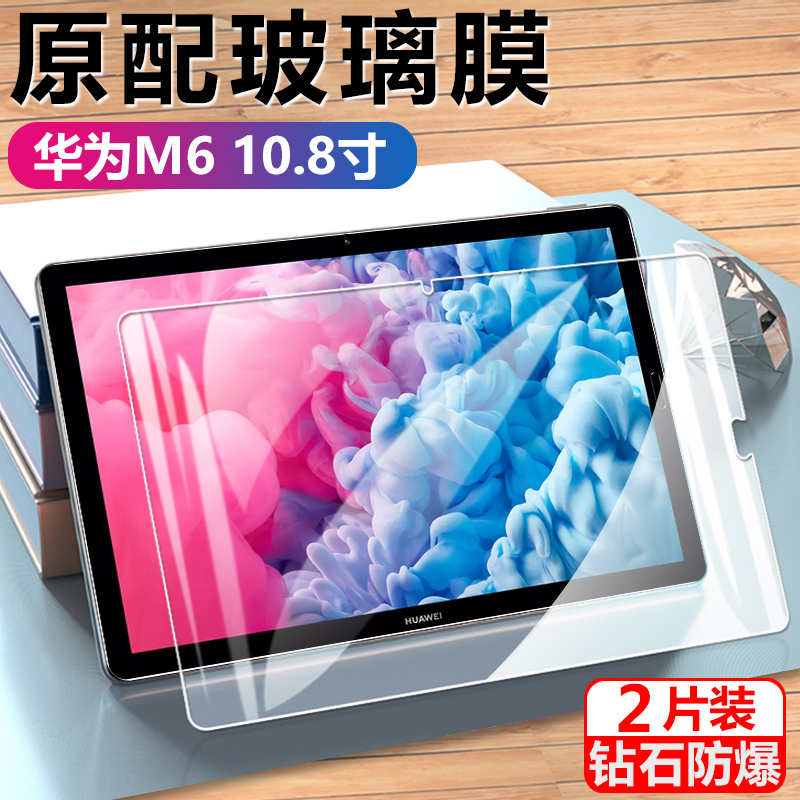 华为scm-w09平板钢化膜m610.8寸scmw09电脑m6屏幕scm一al09贴膜10.8蓝光模wo9屏保scmal全屏n6_alo9刚化玻璃