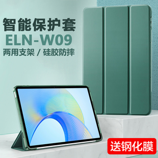 荣耀平板eln-w09保护套elnw09平板壳ein一wo9华为x8pro电脑11.5寸elnwo9翻盖皮套硅胶防摔支架外套全包外壳