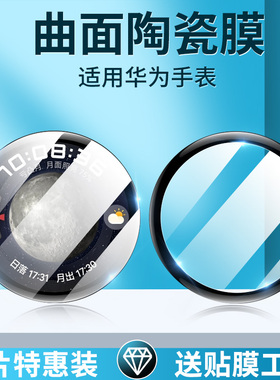 适用华为watch4保护膜watch3pro手表膜全屏防刮46表盘48mm钢化wtch3水凝por智能穿戴wtach4曲面pr0全包边贴膜