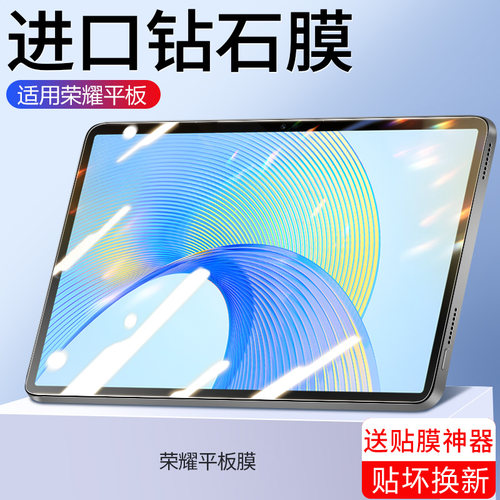 适用荣耀平板X8Pro钢化膜
