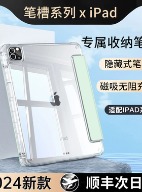 适用iPad保护壳带笔槽pro11寸平板套ipad9苹果10代轻便air5亚克力mini6全包2防摔3轻便4第8三折2024新款7电脑