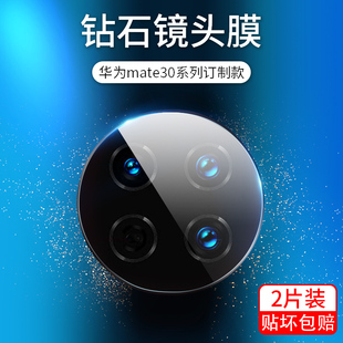 适用华为mate30镜头膜mate30pro摄像头epro钢化膜meta30手机mt30por全包epor保护e后置相机保护圈mete后镜片
