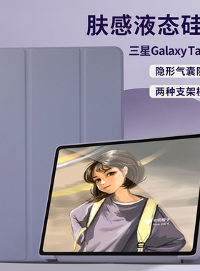 适用三星tabA7保护套tabS7/S8平板S6lite硅胶T220平板T295软S6Lite全包A9+11防摔A8 10.5外壳tabS9 FE+12.4寸