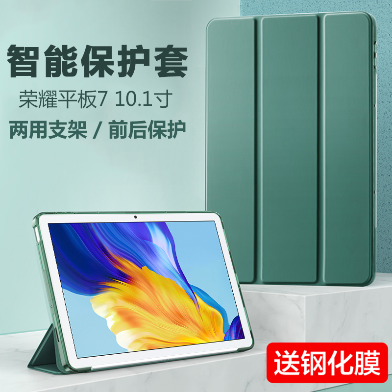 荣耀平板7壳honorpad7保