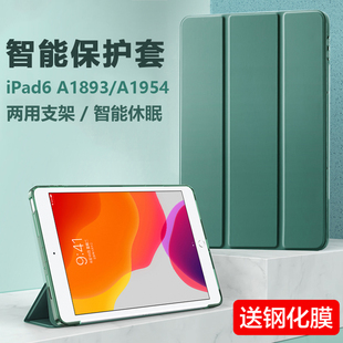 ipada1893保护套ipad6平板壳a1954第六代ipd苹果lpad2018款ⅰpad电脑pad硅胶外套a1893防摔护套支架翻盖皮套