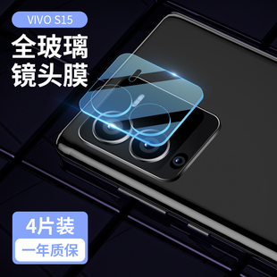 vivos15镜头膜s15pro手机后摄像头膜vivo镜头贴s15e相机钢化贴膜防摔vivi后盖贴膜s15镜头保护膜por保护圈