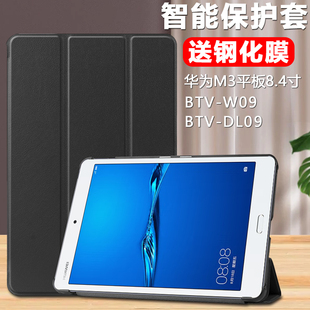 华为btv-w09平板壳m3电脑8.4寸btv一wo9保护套btvw09防摔dl09外壳btvwo9外套btvdl09支架皮套m38.4英寸huawei