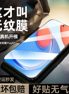 适用华为荣耀Play8t手机钢化膜honorplay7tpro全屏honor防摔5t活力版pay6c新款paly4pro防指纹pley3por贴膜t