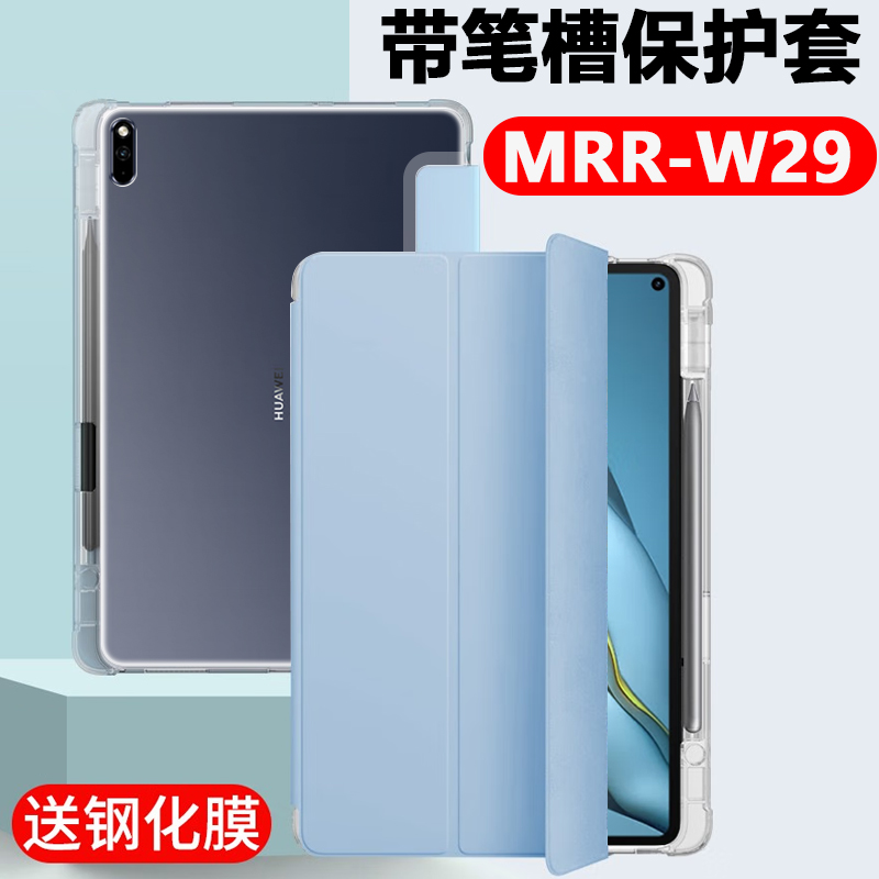 华为mrr-w29保护套39带笔