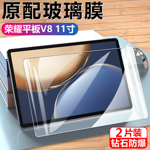 荣耀平板v8钢化膜brt-w09