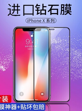 适用苹果X钢化膜iPhoneXR手机iX全屏iPhoneXS防窥XR全面iPhoneX防窥膜ipx全包xsamx全包边Maxs防摔iphonexmax