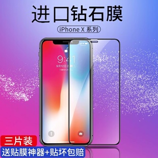 适用苹果X钢化膜iPhoneXR手机iX全屏iPhoneXS防窥XR全面iPhoneX防窥膜ipx全包xsamx全包边Maxs防摔iphonexmax