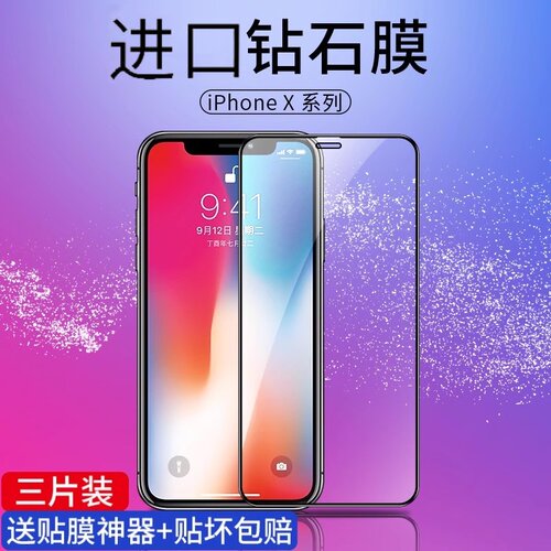 适用苹果X钢化膜iPhoneXR