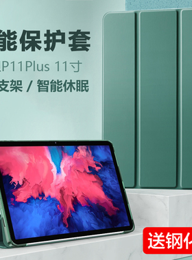 联想p11plus平板壳lenovo保护套tb-j616f电脑tab外壳tabp联系tbj616x外套lenovop皮套lenovotbj支架11寸防摔