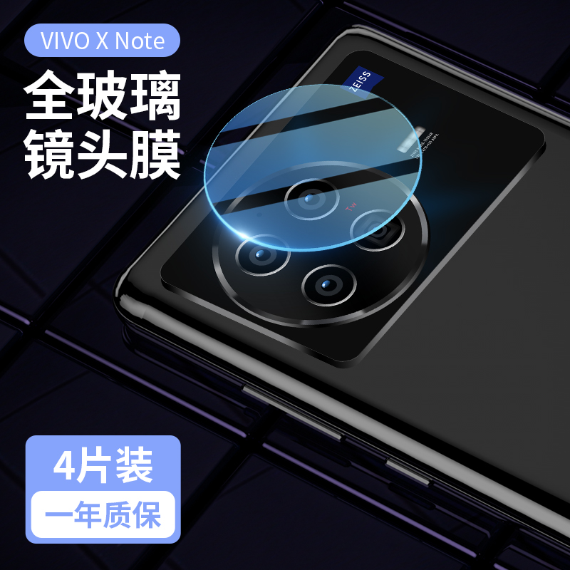 vivoxnote镜头膜手机后置