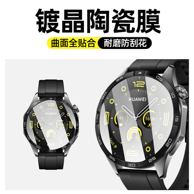 适用华为GT4保护膜watchg