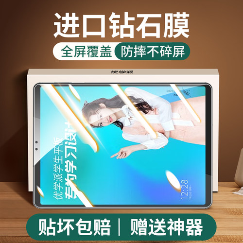 优学派umix9钢化膜u86平