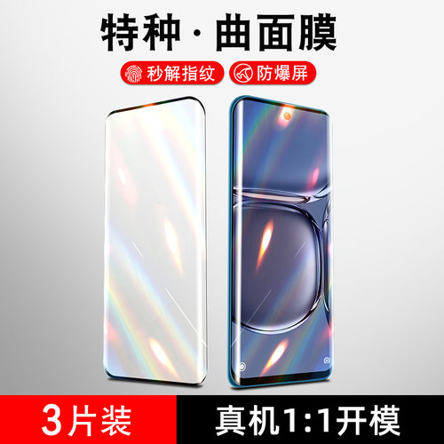 适用华为p50pro钢化膜p40