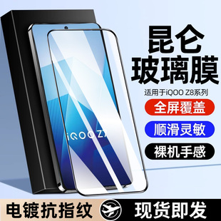 适用vivoiqooz8钢化膜10iqoo11s手机iqooz7全屏z8/z6/z5/z7x新款z7i防指纹9vivo8防摔iq5保护iq00z3/z1x贴膜