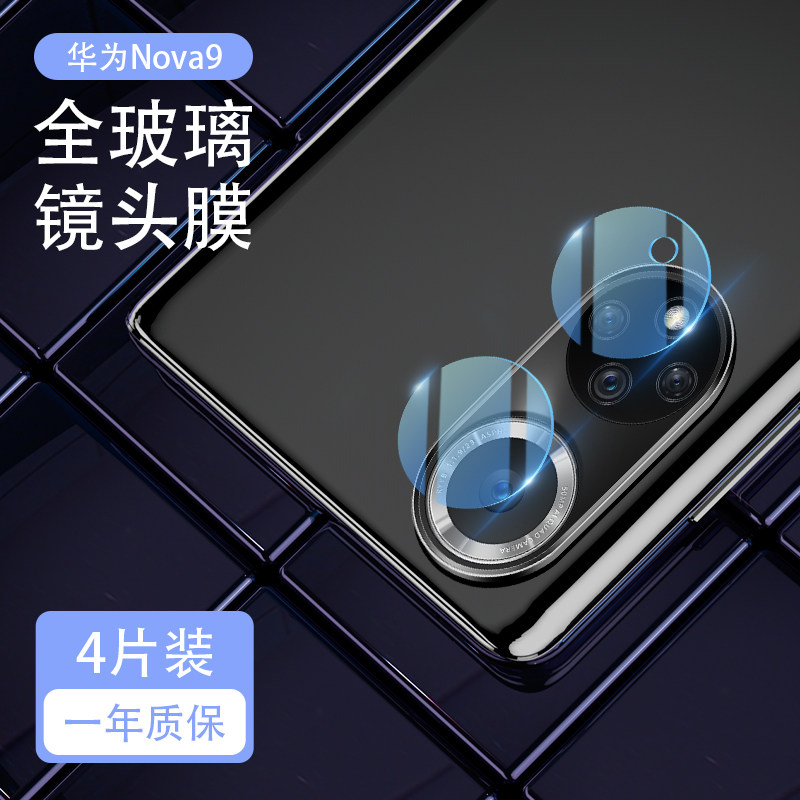 适用华为nova9镜头膜nova9pro摄像头保护膜全覆盖手机后置相机钢化玻璃镜头贴nove高清保护圈por全包后盖贴膜 - 实物图