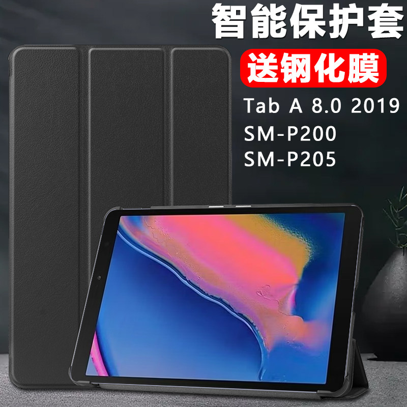 三星sm-p200平板壳tab a8.