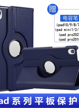 适用ipad10保护套ipad9全包ipad6/7/8防摔A1893/A2270皮套ipadmini1/2/3/4外壳ipad pro钢化膜a1670/a2233壳