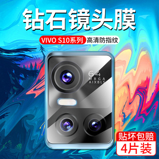 vivos10镜头膜s10pro后置摄像头膜全覆盖vivo s10手机镜头保护膜防摔相机钢化玻璃镜头贴爱酷贴膜后盖保护圈
