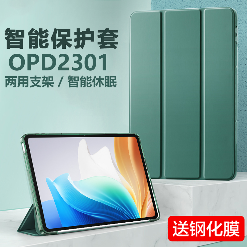 opd2301保护套air2平板壳