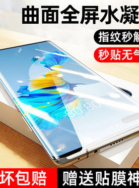[秒解锁]Mate40Pro手机膜