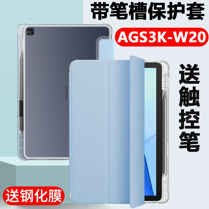 华为ags3k-w20保护套mate