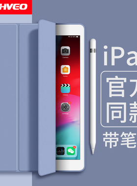 适用2021新款iPad保护套10.2带笔槽2019第八代air3透明2020保护壳pro11寸mini5苹果9平板6硅胶8防摔2迷你4