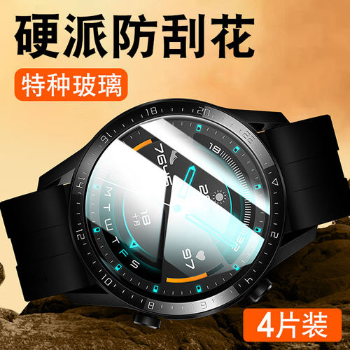 适用华为GT2手表钢化膜Wa