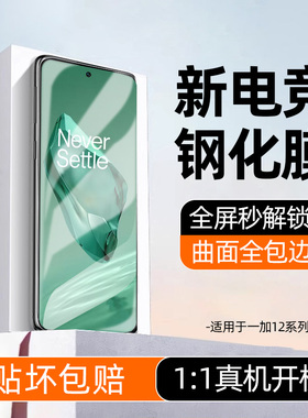 适用一加12钢化膜1+11曲面手机膜oneplus10Pro曲屏陶瓷9por新款ace2防窥膜aec3全胶保护oppo水凝防窥十一贴膜