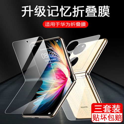 适用华为p50pocket手机膜