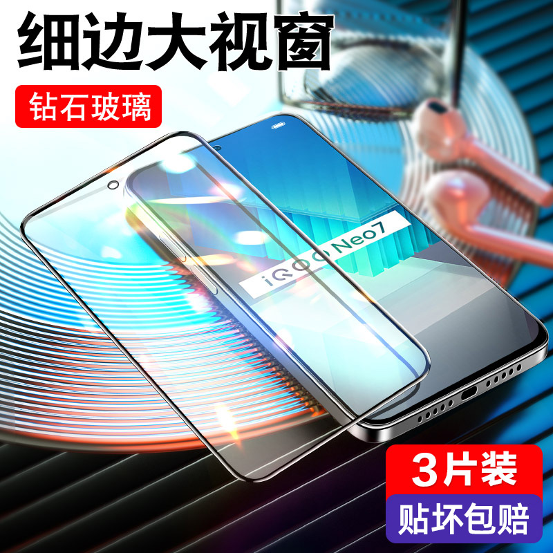 适用vivoiqneo7钢化膜全