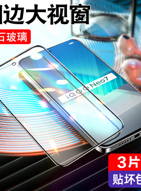 适用vivoiqooneo7钢化膜全屏iqooneo7se手机爱酷iqneo8pro防摔iooqneo全胶保护贴膜neo新款vivoneo刚化玻璃es